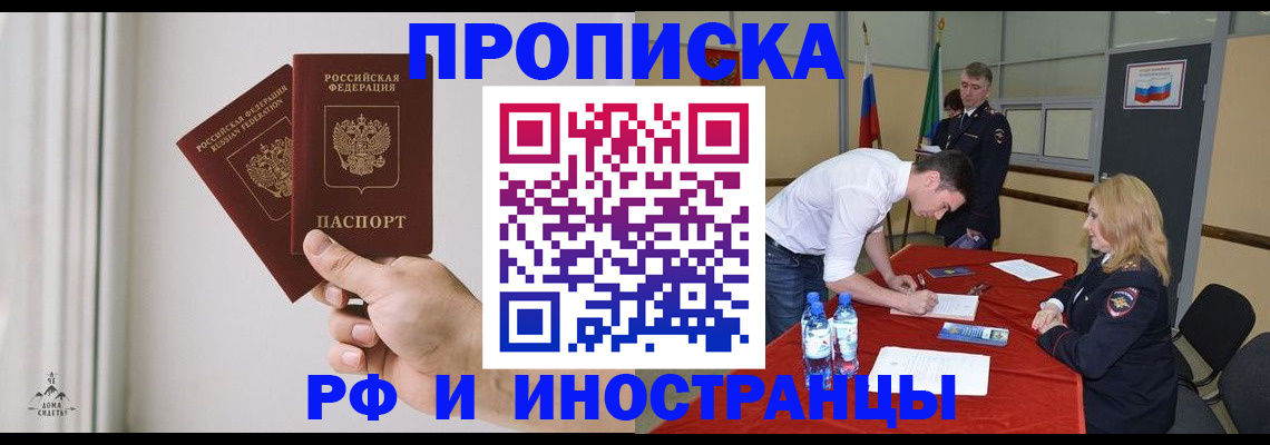 временная регистрация купить в Юрге